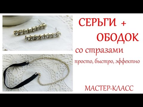 Мастер класс по простым украшениям Мастер класс по простым украшениям