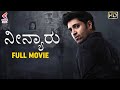 NEENYARU FULL MOVIE HD | Adivi Sesh | Regina Cassandra | Latest Kannada Dubbed Movies |  KFN