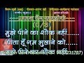 Mujhe Peene Ka Shauk Nahi (3 Stanzas) Karaoke With Hindi Lyrics (By Prakash Jain)