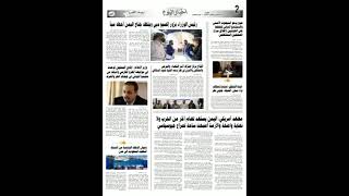اخبار اليوم_اليمن عدد الاحد  2يناير2022 رقم5381