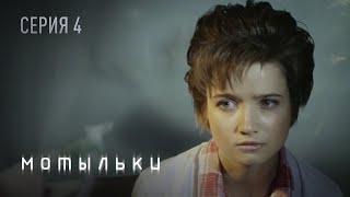 Мотыльки. Серия 4. Сериал Про Чернобыль На Реальных Событиях. Драма.