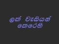 Download Lakwesiyan Kerehi__ Sunil Edirisinghe MP3 song and Music Video