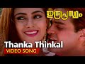 Thanka Thinkal - Video Song | Indraprastham | Mammootty | Simran | Vidyasagar