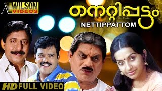 Nettipattam (1991) Malayalam Full Movie