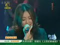 A-Lin Huang 黃麗玲- 失戀無罪(Live)