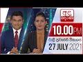 Derana News 10.00 PM 27-07-2021