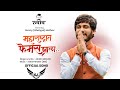 Maharashtra Famous Zala (Rubab Song) -Sunny Jadhav | Ashish Mhatre | SJ 92 Sounds | Official video