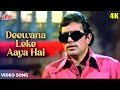Deewana Leke Aaya Hai 4K - Kishore Kumar-Rajesh Khanna Duet Songs - Tanuja |Mere Jeevan Saathi Songs