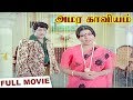 Amara Kaaviyam | Full Movie | Sivaji Ganeshan, Sripriya, Madhavi | M.S.Viswanathan | Amirtham
