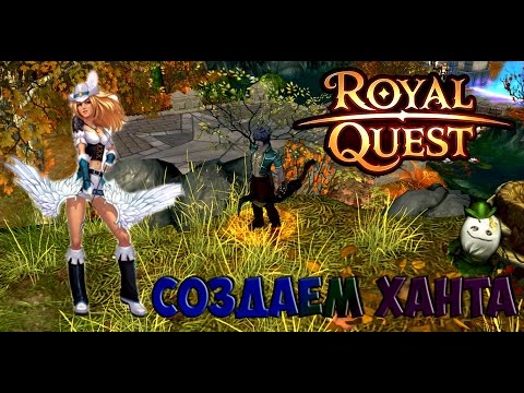 Как зарабатывать royal quest Как зарабатывать royal quest