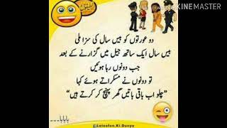 دو عورتوں کو بیس سال کی قید funny jokes