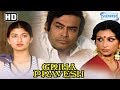 Griha Pravesh (HD & Eng Subs) - Hindi Full Movie - Sanjeev Kumar | Sharmila Tagore | Sarika