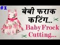 Baby Frock Cutting in Hindi Part -1