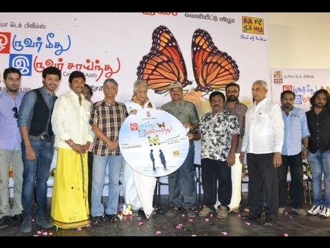 ORUVAR MEETHU IRUVAR SAINTHU AUDIO LAUNCH SA CHANDRASEKHAR K...