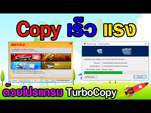 Fasts Copy File คัดลอกไฟล์ลงคอม เร็ว แรง ไวมาก