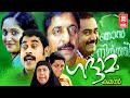 Khaddama Malayalam Full Movie | Kavya Madhavan, Sreenivasan, Biju Menon | Malayalam Super HIt Movie