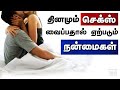 தினமும் உடலுறவு வைப்பதால் ஏற்படும் நன்மைகள்! Benefits of Daily Sex in Tamil | Sex Benefits | NK
