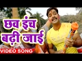 Chhuvate Chhuvat Chhau Inch Badh Jai - Pawan Singh - Chhaw Inch Badhi - Hero Ke Holi - Bhojpuri Holi