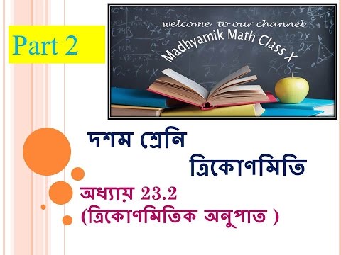 TRIGONOMETRIC RATIO: LESSON 23.2 CLASS X PART 2