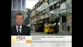 Аэропорт Донецка обороняют наемники из Польши