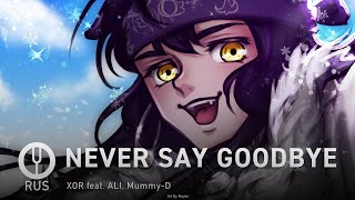 [Golden Kamuy На Русском] Never Say Goodbye [Onsa Media]