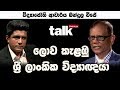Talk with Chathura - Prof. Bandula Wije