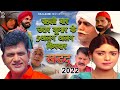Khardoo खड़दू Full Movie  Uttar Kumar ( धाकड़ छोरा ) & Megha Mehar at MANNU