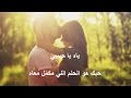 Sherine and Hossam Habib / شيرين وحسام حبيب - Kol Maghanni / كل ما أغني  - LYRICS