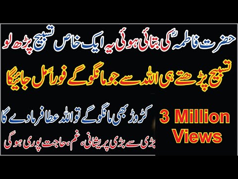 Tasbeeh e Fatima ka Kamal | Ayat e Karima ka wazifa | powerful wazifa for hajat | #7dinkawazifa Tasbeeh e Fatima ka Kamal | Ayat e Karima ka wazifa | powerful wazifa for hajat | #7dinkawazifa
