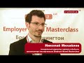 Видео Employer Brand Masterclass