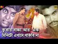 মান্না ও ডিপজলের সেরা ডায়লগ গুলো | Bangla Movie Clip | Manna & Dipjol | Jhor | SB Cinema Hall