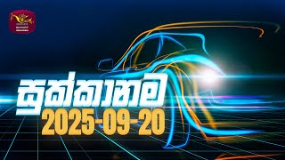 Sukkanama  | Auto Mobile Program | 2025-09-20