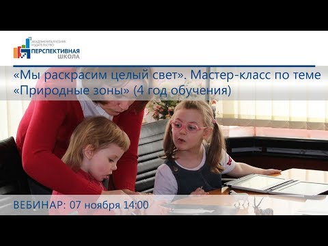 Мастер класс при обучении младших школьников Мастер класс при обучении младших школьников
