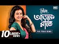 Ajkey Raate (আজকে রাতে) | Mouchak | Monami | Madhupourna | Binit | Sahana | Sayantan | hoichoi