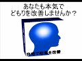 1つの事を繰り返すだけ!7日間で吃音(どもり)を改善する方法!