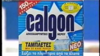 1995 Διαφημιστικό Calgon