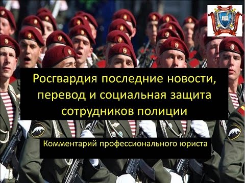 Вопросы пенсионного обеспечения Росгвардии и ЦПО МВД Вопросы пенсионного обеспечения Росгвардии и ЦПО МВД