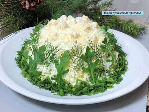Салат БЕЛЫЙ ВАЛЬС Очарует Вас Своим Вкусом! Неизбитый рецепт с доступными ингредиентами. Салат БЕЛЫЙ ВАЛЬС Очарует Вас Своим Вкусом! Неизбитый рецепт с доступными ингредиентами.