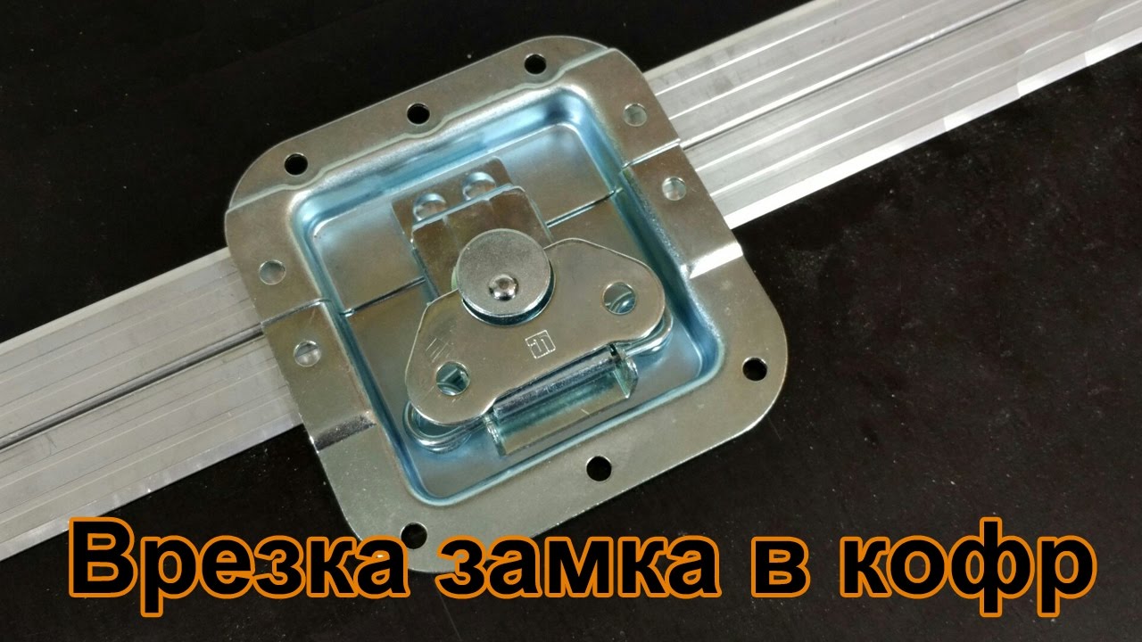 Замок на кофр своими руками 32