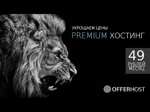 Хостинг Файлов. Лучший Хостинг. Дешевый Хостинг. Хостинг Для Сайта за 49 р Хостинг Файлов. Лучший Хостинг. Дешевый Хостинг. Хостинг Для Сайта за 49 р