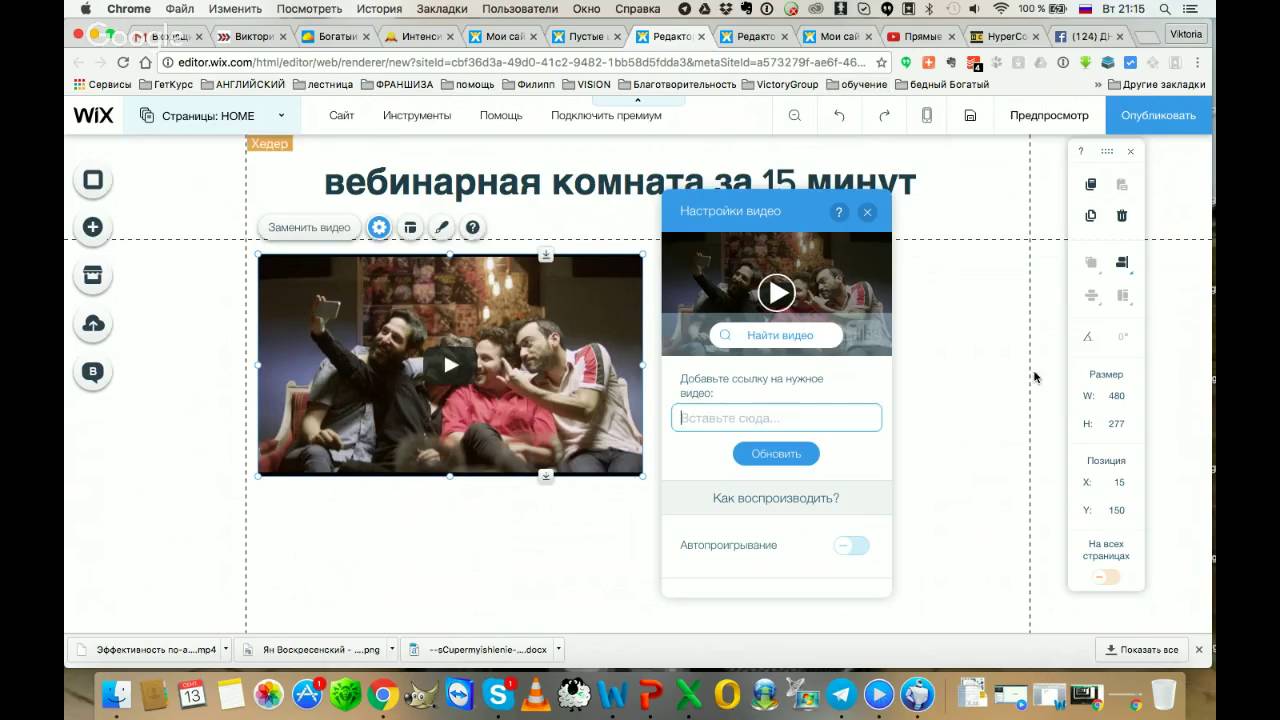 Как сделать свою вебинарную комнату 579