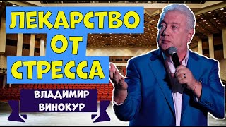Владимир Винокур.самое Смешное.сборник Юмора.юмористический Концерт.