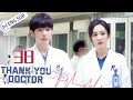 [Eng Sub] Thank You, Doctor EP 38 (Yang Mi, Bai Yu) | 谢谢你医生