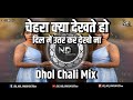 Chehra Kya Dekhte Ho | Dhol Chali Mix || Dj ND PRODUCTion