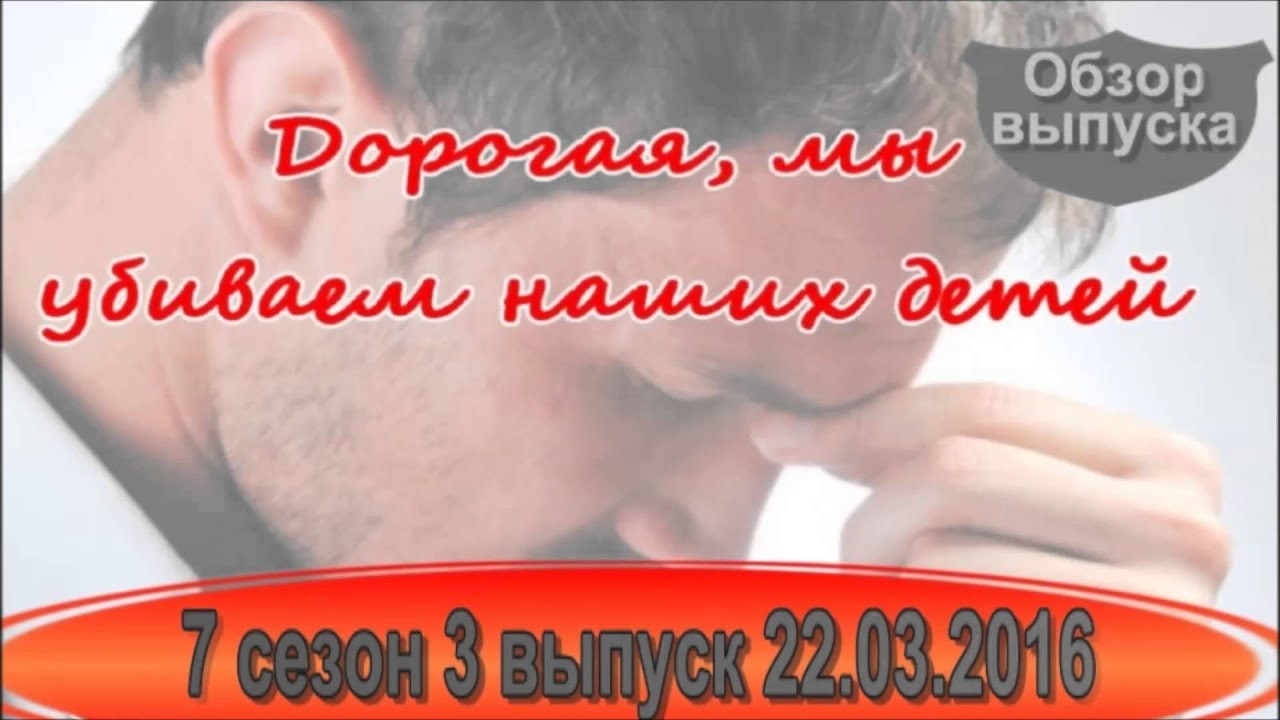 Дорогая мы убиваем детей новый сезон 2017 года Дорогая мы убиваем детей новый сезон 2017 года