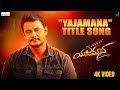 Yajamana Title Track 4K Video Song | Darshan | V Harikishna | Media House Studio