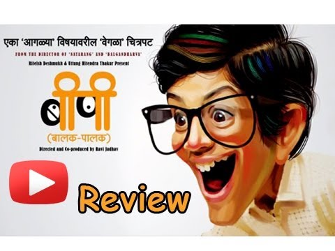 BP (Balak Palak) Marathi #MovieReview - Ravi Jadhav Vishal-Shekhar...