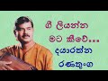 Sinhala Best Songs Gee liyanna mata keewe obe nethai Dayarathna Ranathunga Original
