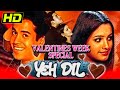 Valentine Week Special | ये दिल (HD) | बॉलीवुड की ज़बरदस्त रोमांटिक फिल्म | Tusshar Kapoor, Anita