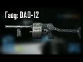 dao12
